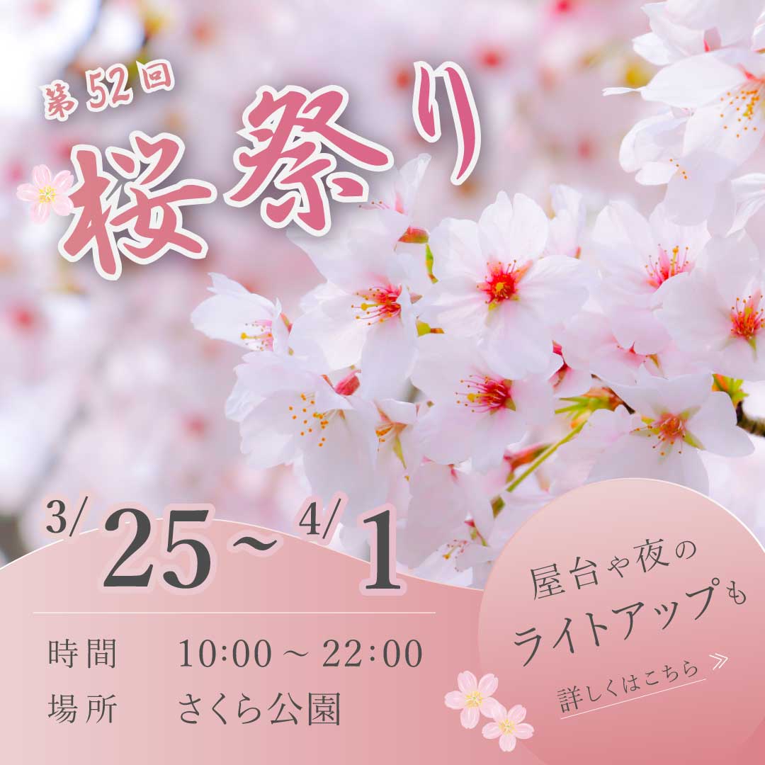 桜祭りのバナー